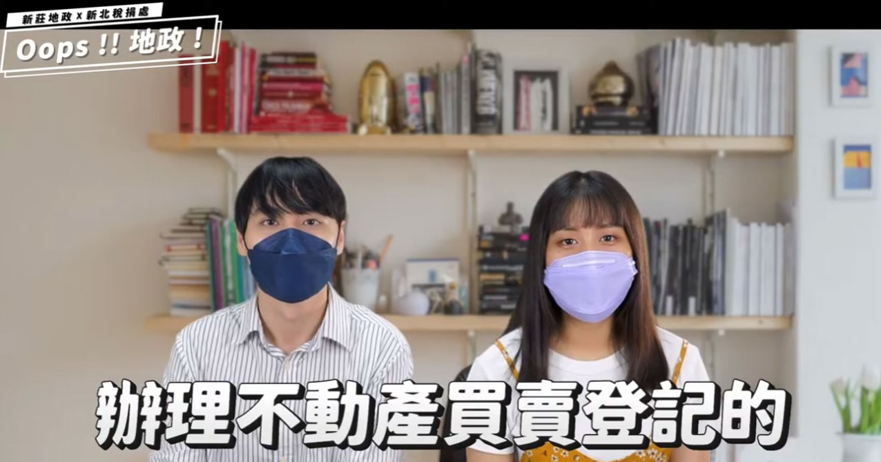 買賣登記怎麼辦