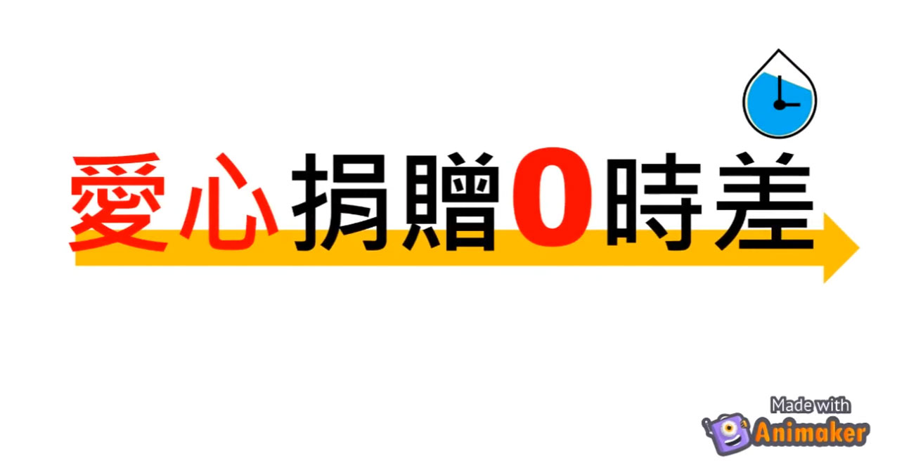 發票存雲端 愛心捐贈零時差